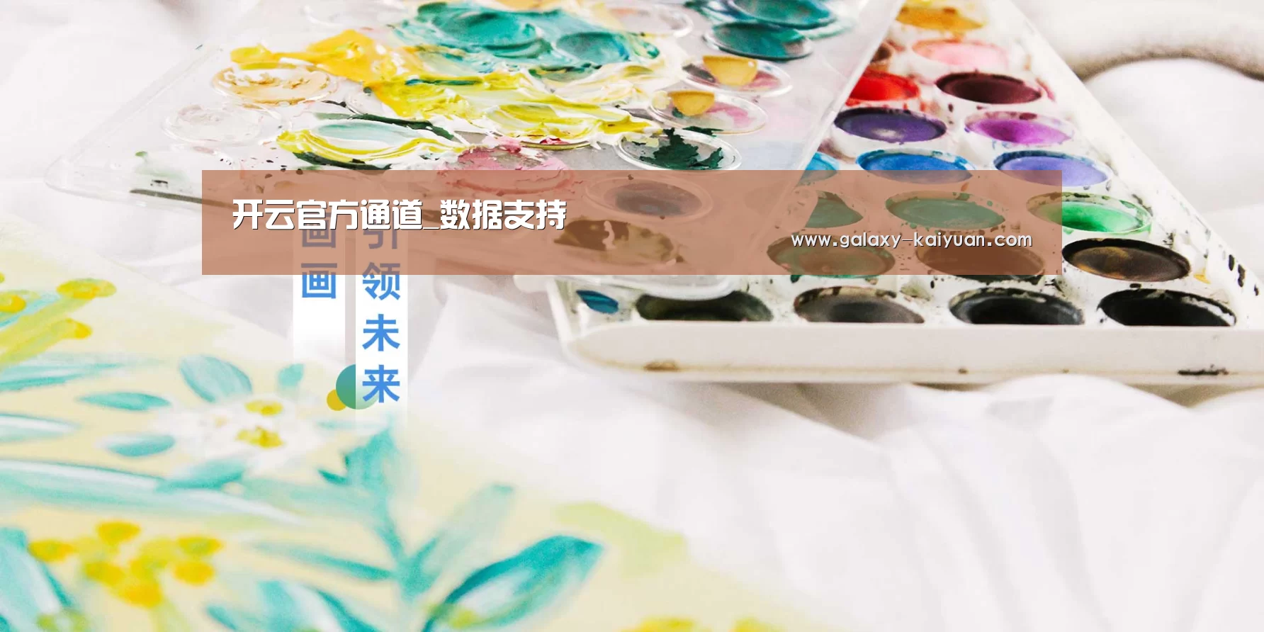 开云官方通道_数据支持