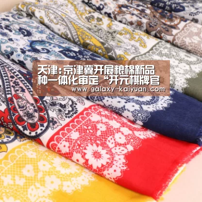 天津:京津冀开展粮棉新品种一体化审定“开元棋牌官方下载”(图1) 天津:京津冀开展粮棉新品种一体化审定“开元棋牌官方下载”(图1)