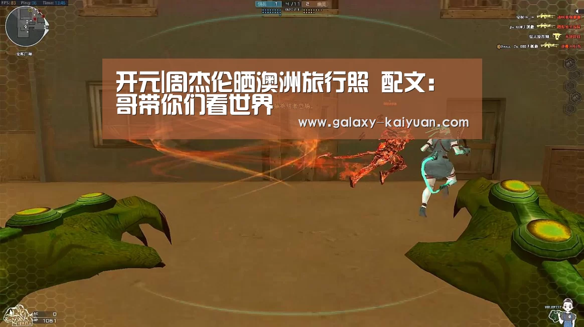 开元|周杰伦晒澳洲旅行照 配文:哥带你们看世界(图2) 开元棋牌