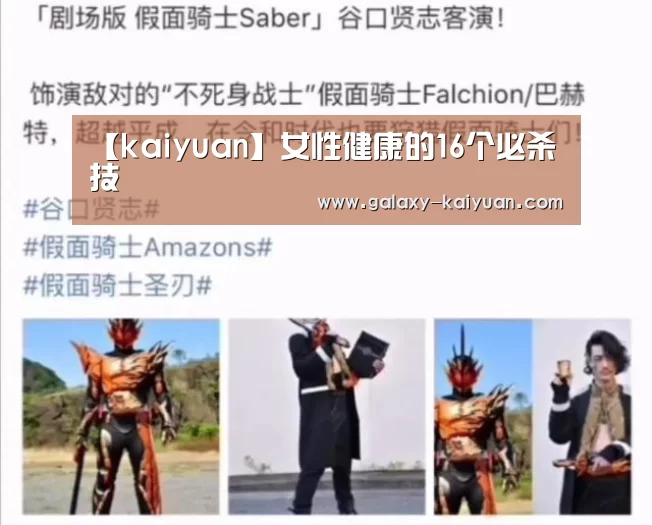 【kaiyuan】女性健康的16个必杀技(图4) 开元棋牌官方下载